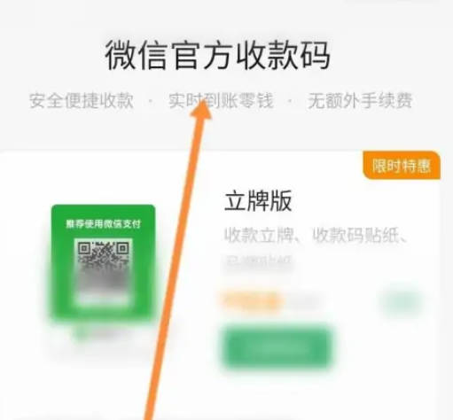 微信二维码收款码怎么申请