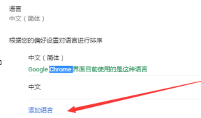 谷歌浏览器怎么设置语言-谷歌浏览器设置语言的方法