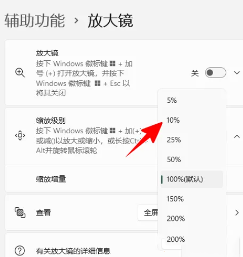 win11放大镜放大150怎么操作？win11放大镜放大缩小快捷键分享详情