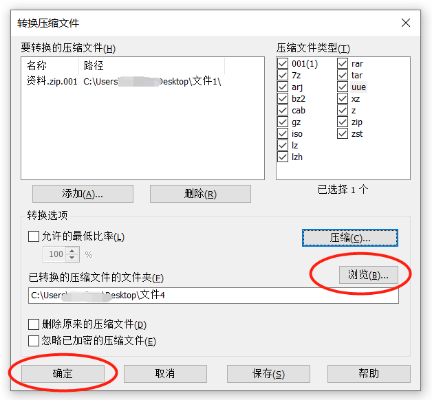 2种方法合并ZIP分卷压缩文件