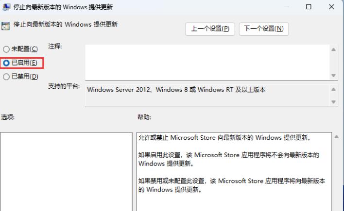 Win11组策略禁用Microsoft Store应用更新介绍