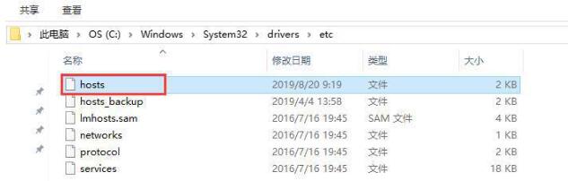 hosts文件位置在哪