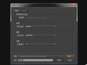 Adobe Premiere Pro CS6怎么新建项目-Adobe Premiere Pro CS6新建项目的方法