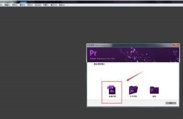 Adobe Premiere Pro CS6怎么新建项目-Adobe Premiere Pro CS6新建项目的方法