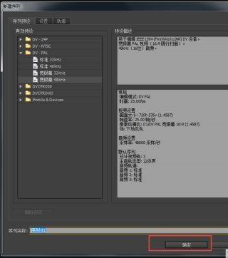 Adobe Premiere Pro CS6怎么新建项目-Adobe Premiere Pro CS6新建项目的方法