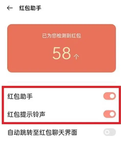 《微信》红包提醒功能设置教程