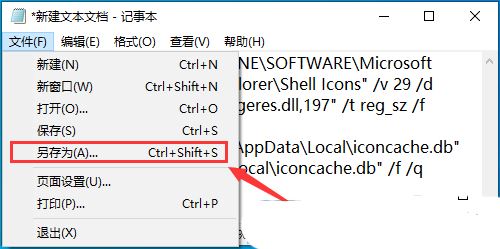 Win10怎么快速恢复快捷方式图标小箭头?  快捷方式小箭头不见了解决办法