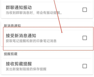 印象笔记如何新消息通知