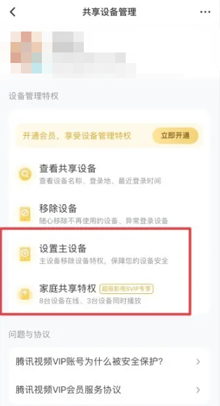 腾讯视频如何共享设备给别人