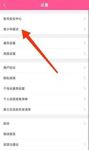 《韩小圈》开启青少年模式方法