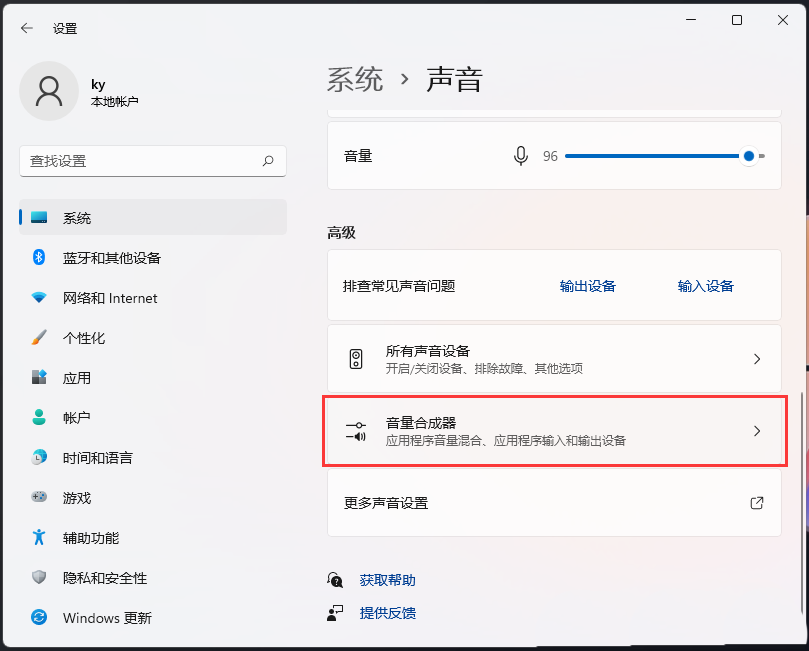 微软win11新版音量设置在哪？微软win11新版音量设置方法解析