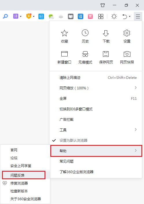 360浏览器怎么使用问题反馈-360浏览器使用问题反馈的方法