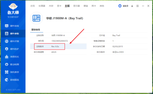 鲁大师如何查看电脑主板版本信息-鲁大师查看电脑主板版本信息的方法
