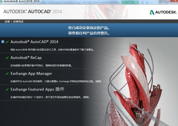 cad2014怎么安装-cad2014安装教程