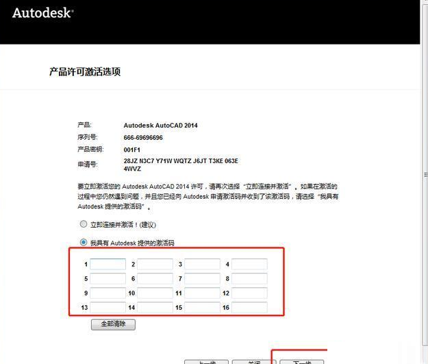 cad2014怎么安装-cad2014安装教程