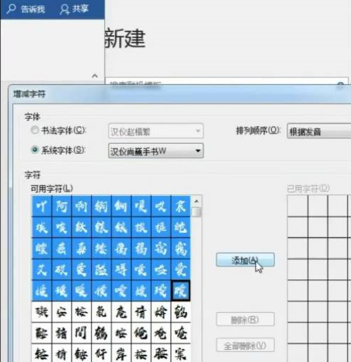 office2016下载怎样制作练习字帖-office2016下载制作练习字帖的方法