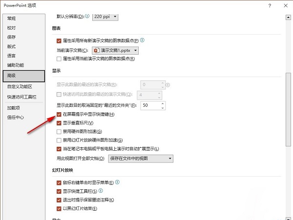 PPT怎么设置在屏幕提示中显示快捷键