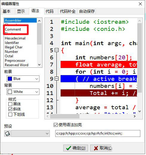 devc++怎么取消注释斜体