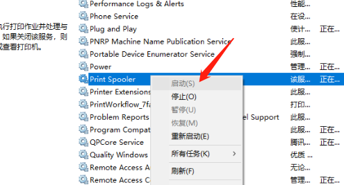 win10教育版打印机添加后不可用