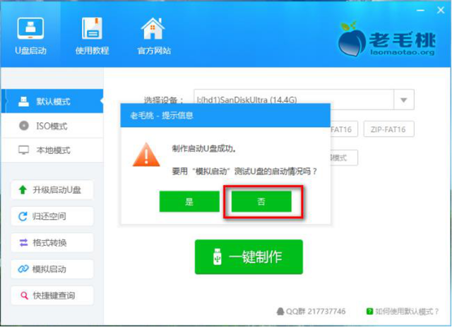 微星笔记本装win7系统