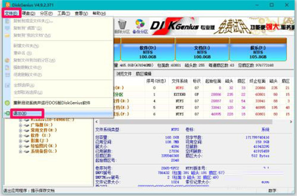 diskgenius怎么分区-diskgenius分区教程