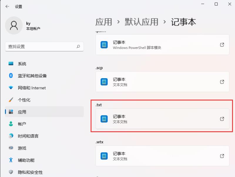 win11文本文档打不开怎么办？win11记事本无法打开问题解析