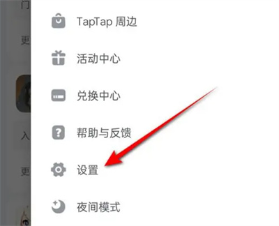 TapTap如何夜间模式跟随系统