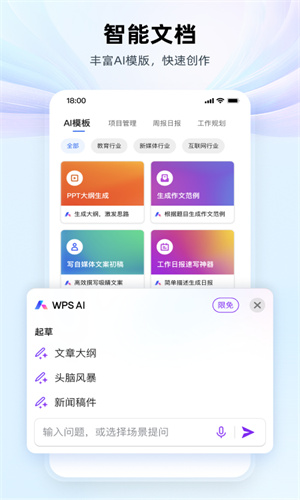 手机wps怎么新建文档 新建文档的方法