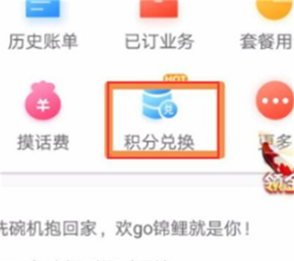 电信积分兑换话费怎么操作