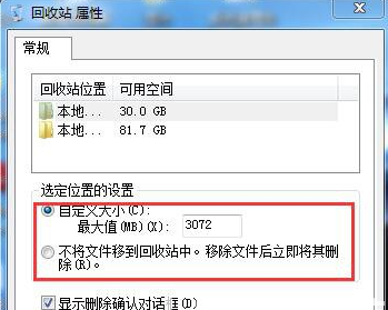 Win7系统怎么直接删除文件不进入回收站？Win7删除不进回收站方法