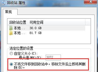 Win7系统怎么直接删除文件不进入回收站？Win7删除不进回收站方法