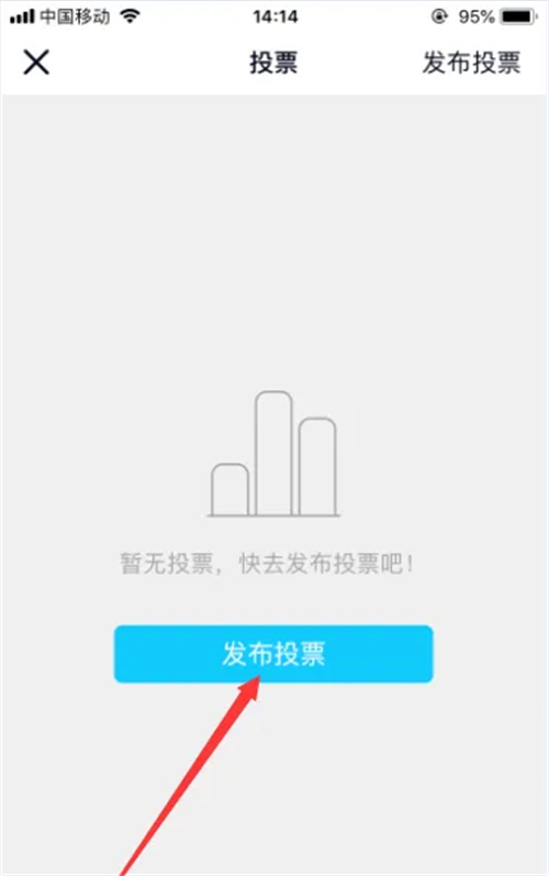 qq投票怎么发起