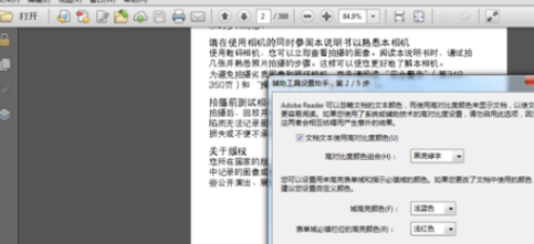 Adobe Reader XI如何设置辅助工具-Adobe Reader XI设置辅助工具的方法