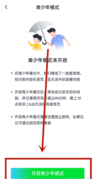 爱奇艺儿童版怎么设置