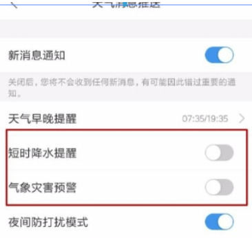 墨迹天气提醒怎么设置