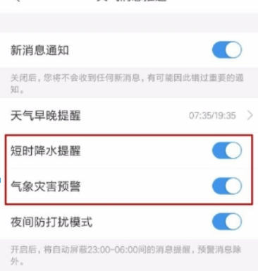 墨迹天气提醒怎么设置