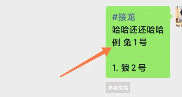 怎么发起微信接龙？发起微信接龙的方法