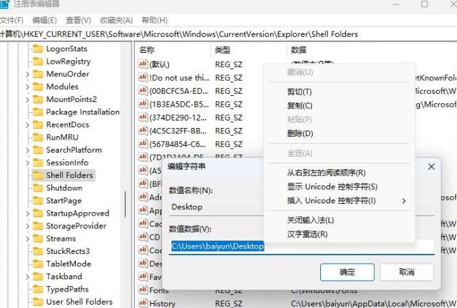 win11添加防火墙exe路径提示desktop不可用怎么解决？