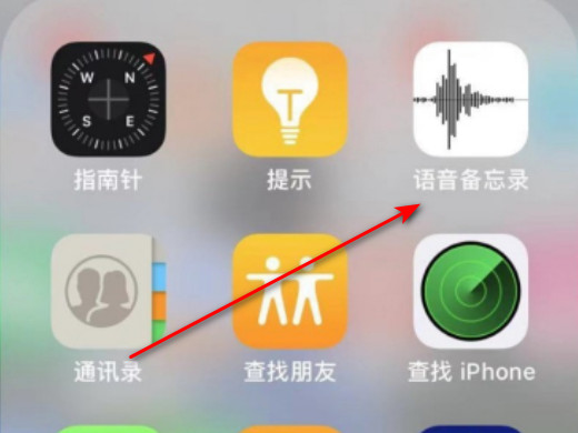 苹果手机怎么录音 苹果录音怎么录