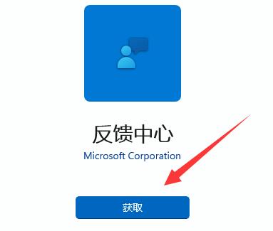 win11怎么进行bug反馈？win11进行bug反馈操作教程