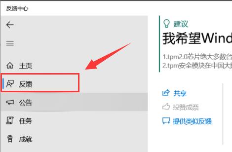 win11怎么进行bug反馈？win11进行bug反馈操作教程