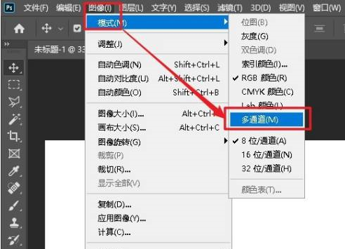 photoshop2020怎样使用多通道模式-photoshop2020使用多通道模式的方法