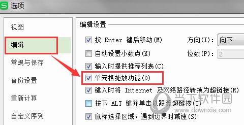 WPS2019怎么开启单元格拖放功能 详细教程介绍