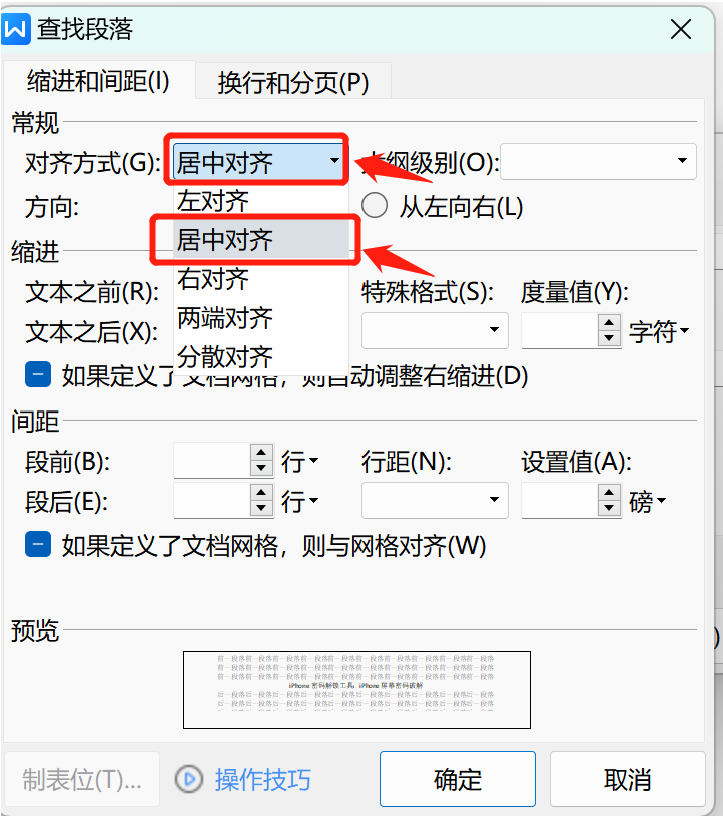 超实用word排版技巧