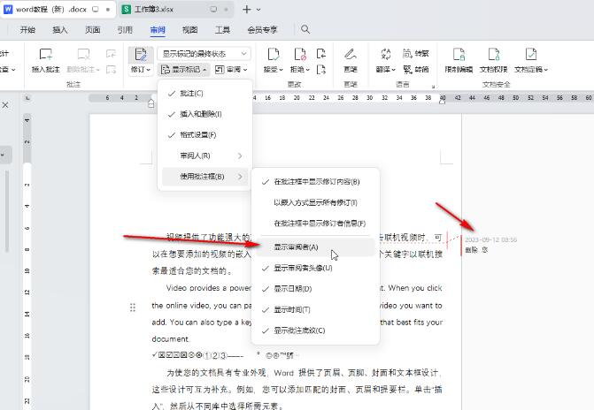 wps文档如何取消显示批注者？wps文档取消显示批注者方法