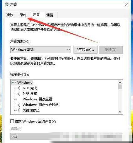 如何在Windows 10中录制电脑的内部声音