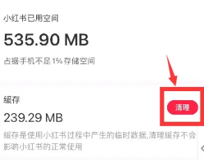 小红书怎么清理缓存