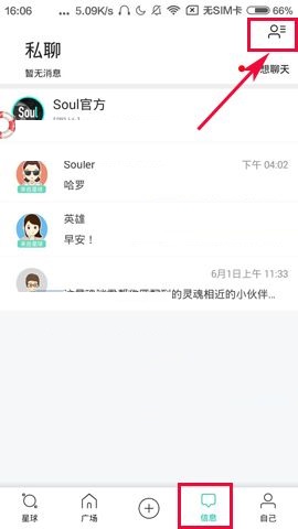 soul怎么取消关注我的人