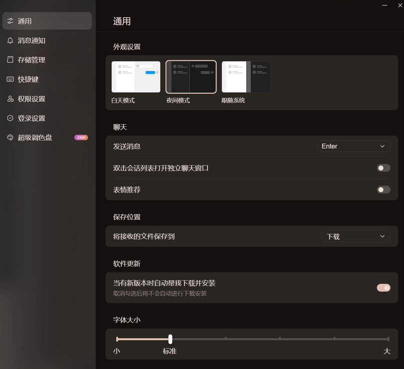 基于Electron的Windows版NT QQ发布Beta15版本