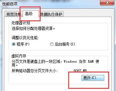 win7虚拟内存怎么设置？win7设置虚拟内存步骤分享